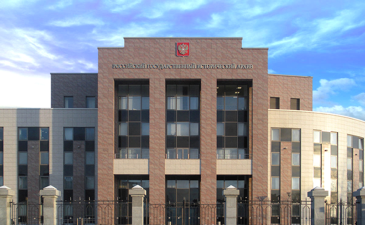 russian state archive